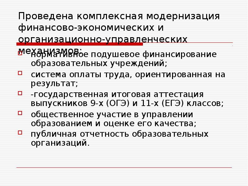 Государственно образующие. Комплексная модернизация. Результаты финансирования модернизации история.