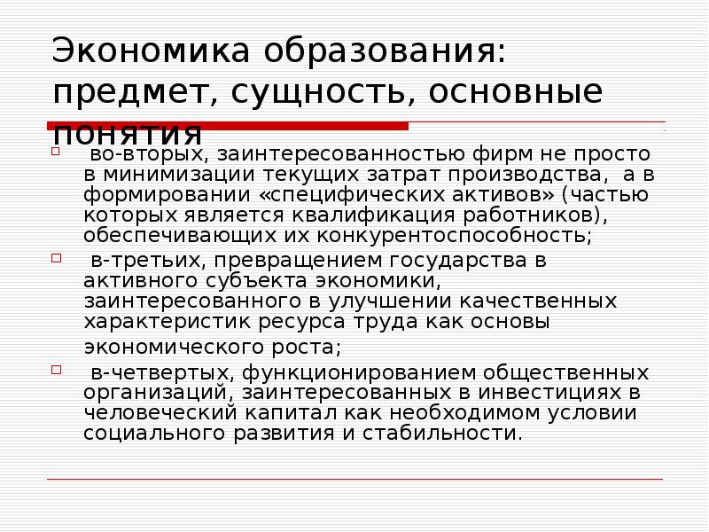 Предмет образования. Основу экономики образуют. Сущность основной экономики. Экономическая сущность текущих затрат. Отрасль экономики образование.