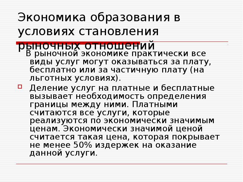 Отрасль экономики образование. Государственное образование в экономике это. Государственные отрасли экономики. Больные отрасли экономики это.