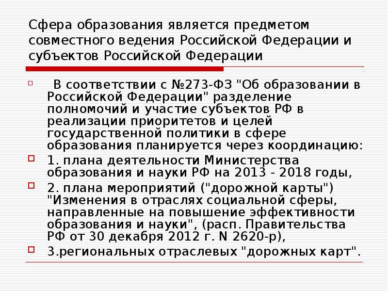 Ведение центра совместное ведение. Предметы исключительного ведения субъектов РФ. Предметы совместного ведения. Ведение Российской Федерации и субъектов Российской Федерации. Предметы совместного ведения РФ.