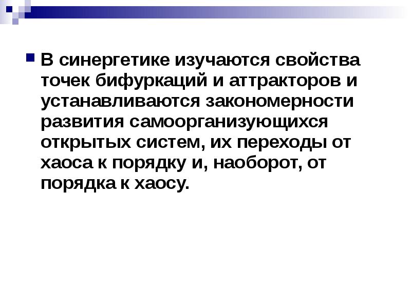 В основу современной естественнонаучной картины мира положены