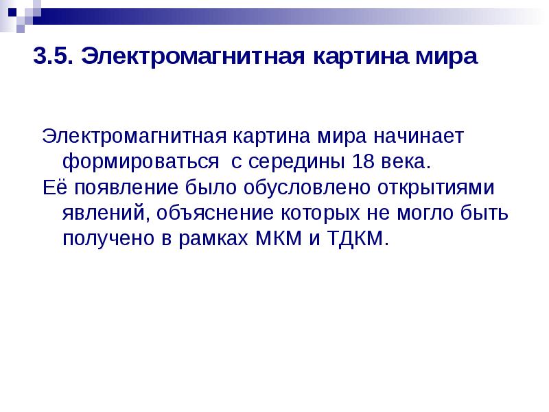 Электромагнитная картина мира картинки