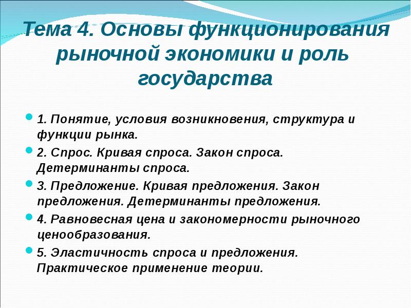 Реферат: Функционирование рынка труда в условиях рыночной экономики