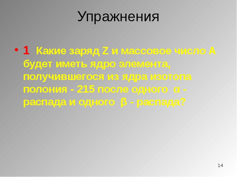 Радиоактивность презентация 9 класс