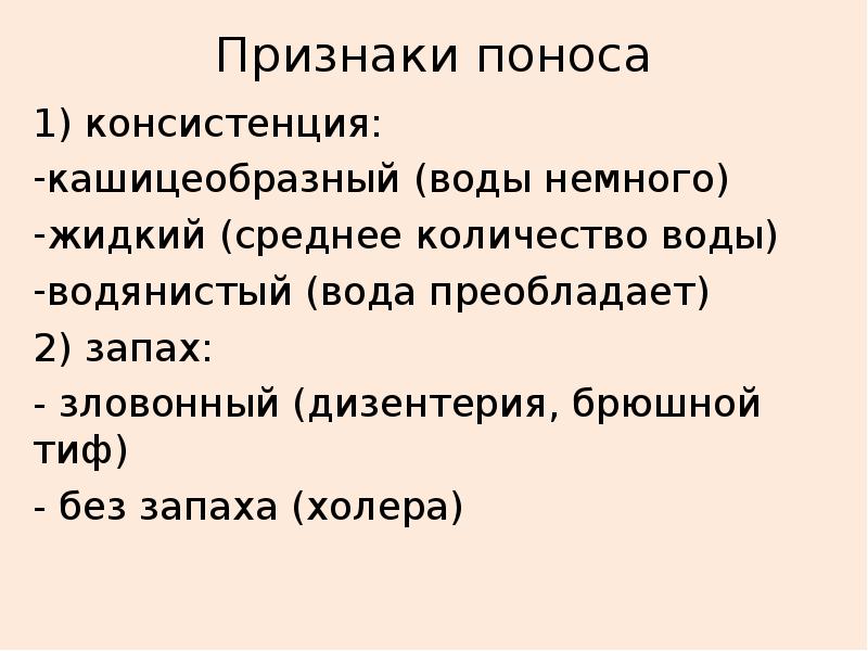 Симптомы поноса. Признаки поноса. Признаки диареи. Диарея симптомы. Признаки диареи у взрослых.