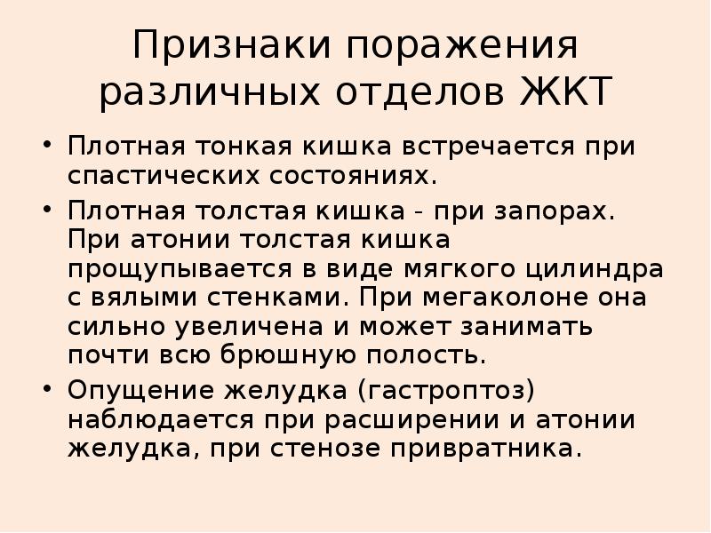 Атония жкт