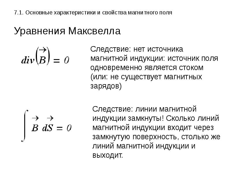 Реферат: Магнитное поле, цепи и индукция