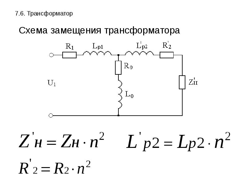 Параметры продольной ветви схемы замещения трансформатора и определяются