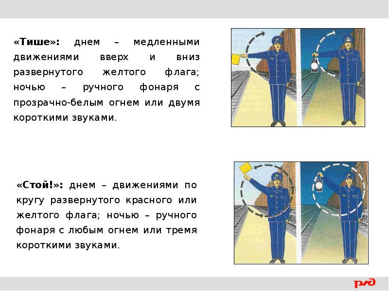 Каким образом подается ручной сигнал. Ручной сигнал желтый флаг. Ручной сигнал развернутым желтым флагом. Ручной сигнал движения вверх и вниз развернутый желтым флагом. Ручной маневровый сигнал тише.