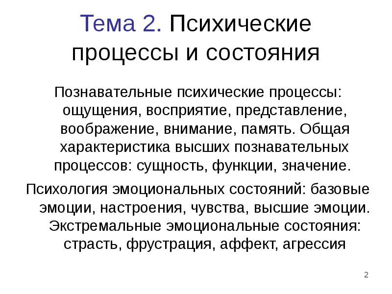 Доклад: Эмоциональная память и научение