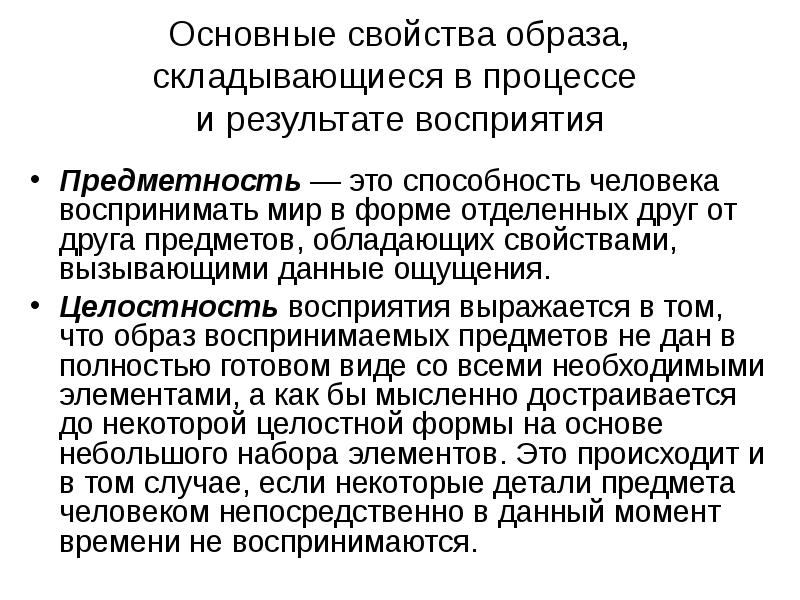 Результат восприятия