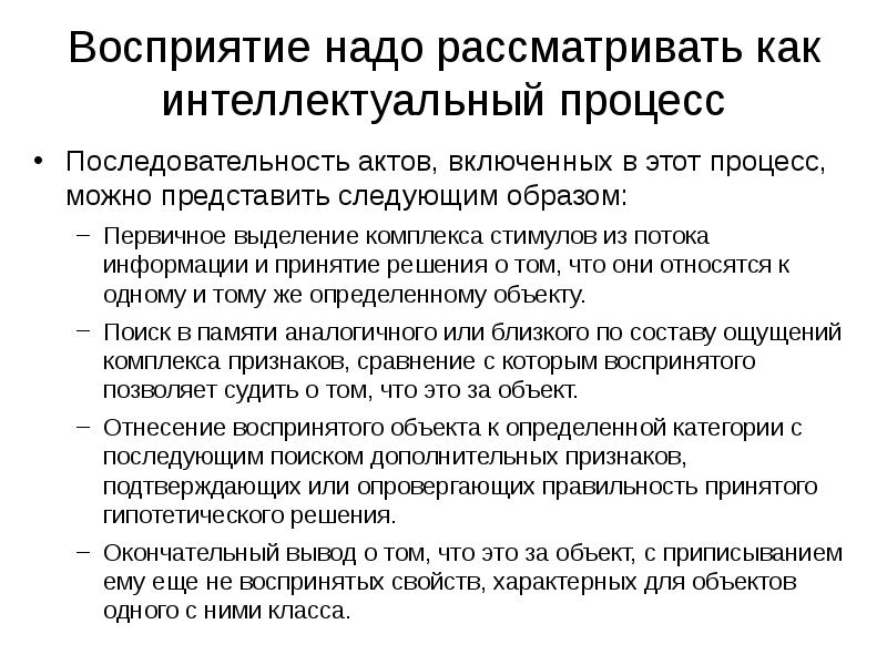 Процессы интеллекта