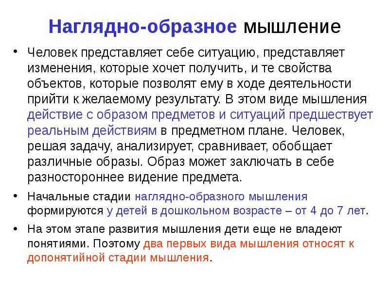 Наглядно действенное мышление это. Наглядно образное мышление.это в психологии Возраст. Нагляднооразное мышление. Наглядно-образное мышлен. Наглядно-образное мышление примеры.