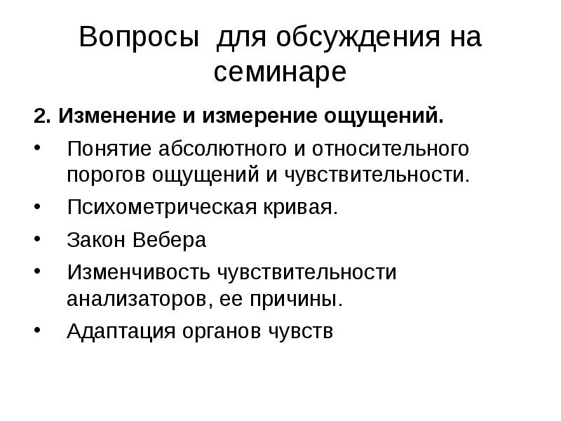 Измерение ощущений. Изменчивость чувствительности анализаторов ее причины. Причины изменчивости чувствительности анализаторов. Измерение и изменение ощущений психология. Понятие об ощущениях. Изменение и измерение ощущений.