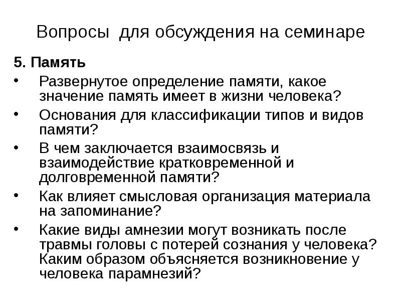 Воспоминания определение