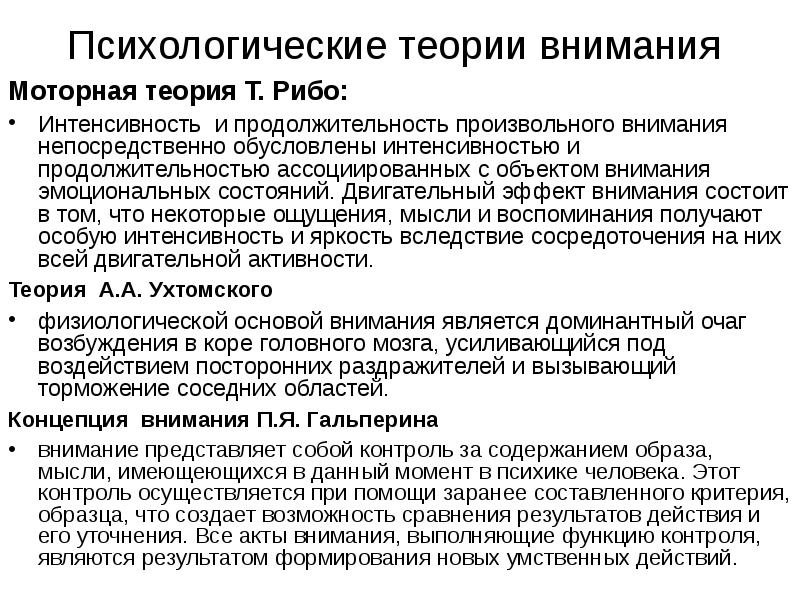 Теория т. Рибо моторная теория внимания. Психологические теории внимания. Теории внимания кратко. Моторные теории внимания Рибо и Ланге.