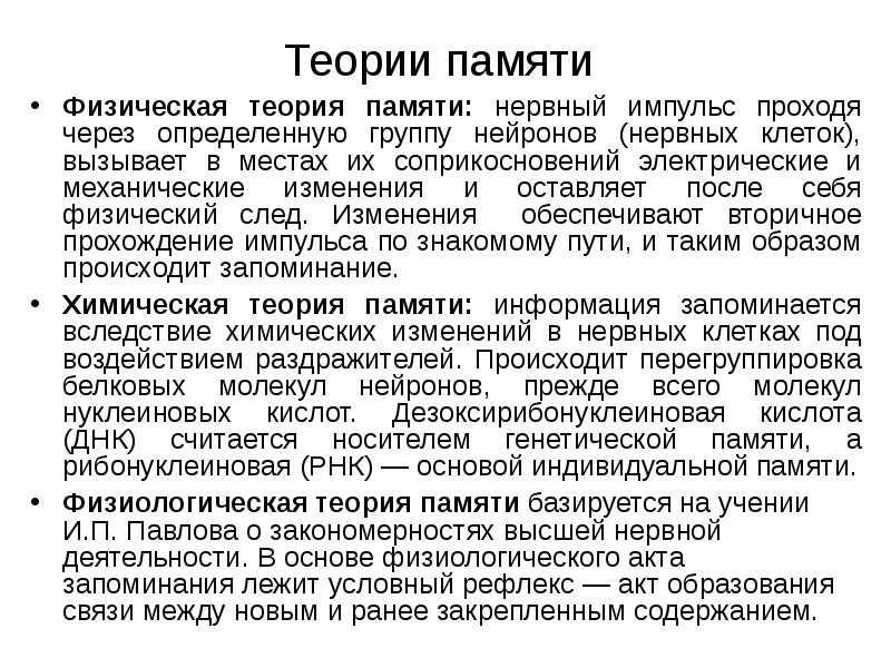 Основы памяти