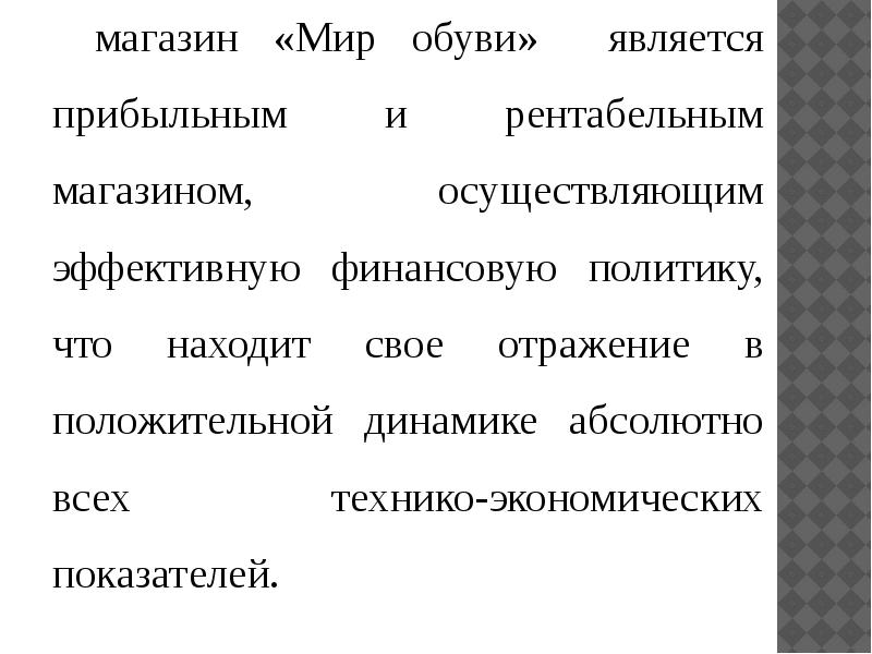 Проект предприятия является прибыльным если