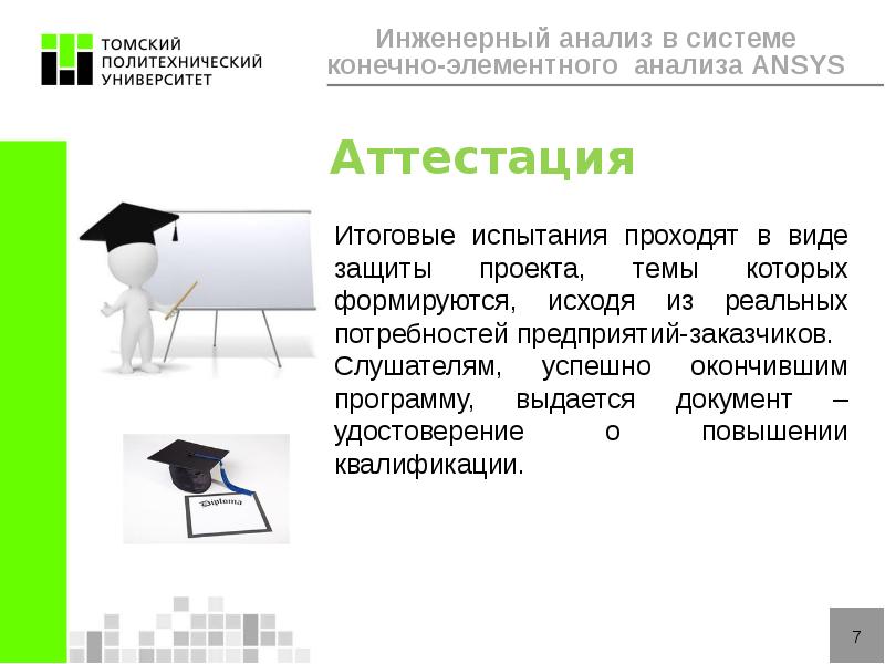 Конечно элементного. Инженерный анализ. Инженерный анализ сертификация. Конечно элементный анализ ресурсы. СПБ программа конечно элементного анализа.