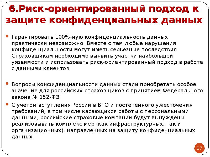 Риск ориентированный подход к проверкам бизнеса. Риск ориентированный подход. Риск-ориентированного подхода. Риск ориентированный подход информационная безопасность. Риск-ориентированный подход в контрольно-надзорной деятельности.