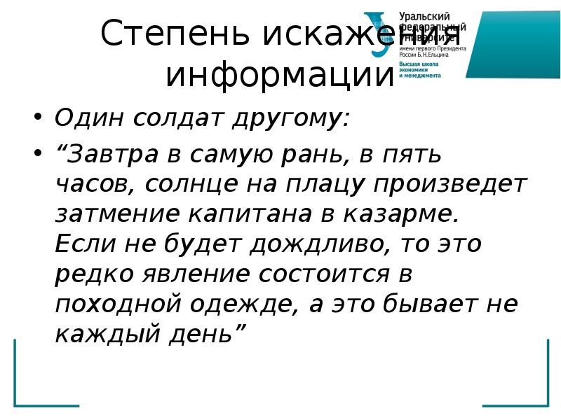 1 искажение сообщений