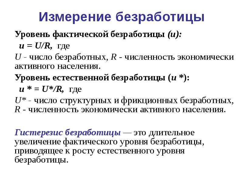 Безработица макроэкономика презентация