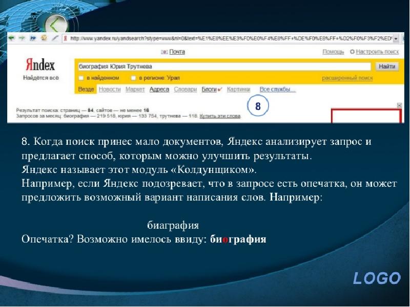 Запросе появляется. Яндекс документы презентация. Поиск информации по фото. Вид документа Яндекс. Картинки фото анализ запросов.