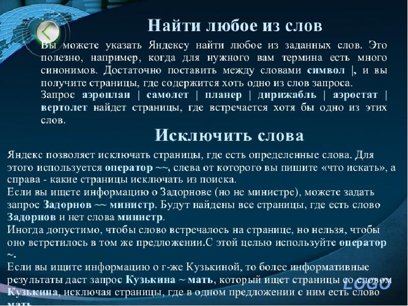 Найти доклад. Поиск по любому из слов символы. Поиск по любому из слов знак.