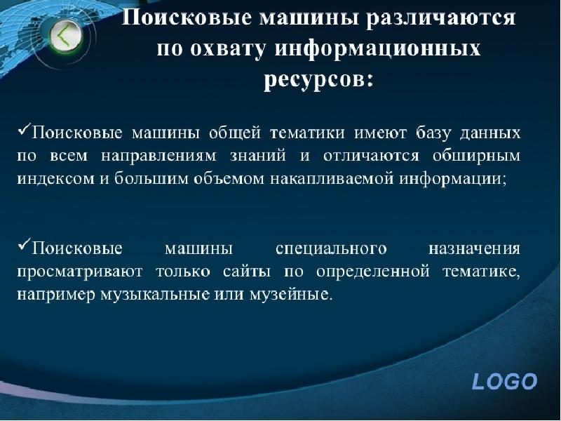 Найти доклад. Поисковые системы по охвату информационных ресурсов. Информационный охват. Информационный охват проекта. Информационный охват презентация.