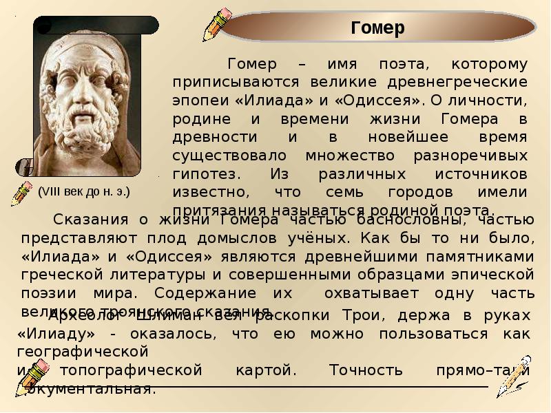 К какому периоду времени относится действие илиады. Краткий пересказ Илиада. Илиада Гомера краткое содержание. Илиада краткое содержание. Илиада Гомера читать.