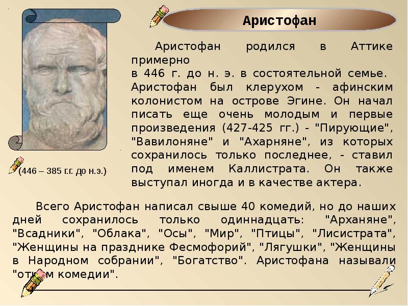 Аристофан всадники краткое. Аристофан "комедии". Аристофан произведения. Пьесы Аристофана. Комедия лягушки Аристофана.