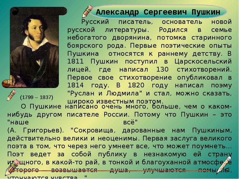 1 Стихотворение Пушкина. Сочинение сокровище дарованные нам Пушкиным. Какие рассказы писал Пушкин.