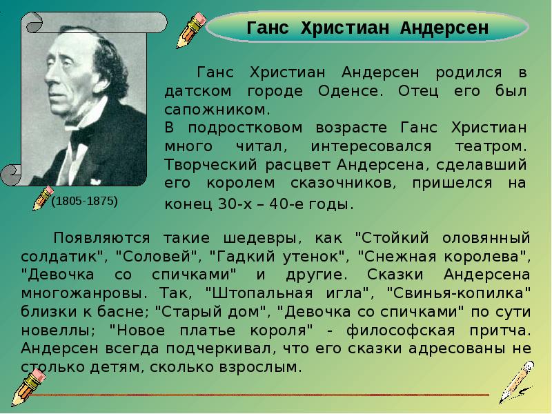 Презентация андерсон краткая биография для детей