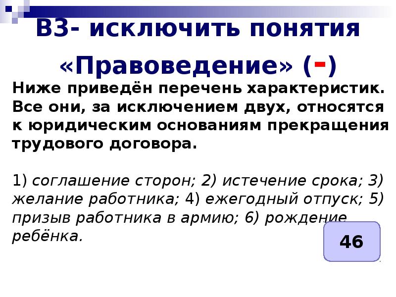 За исключением резервного. Ниже приведен перечень характкристиквсе они. За исключением. За исключением их или них. Исключающее и.