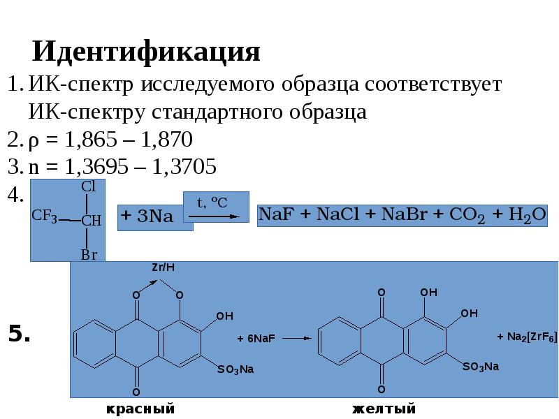лекарственные вещества содержащие фенольный гидроксил. окисление двухатомных спиртов. галогенуглеводороды цепочка. реакции на спиртовой гидроксил. Rfxtcndtyyfz htfrwbz ff vyjujfnjvyst cgbhns.