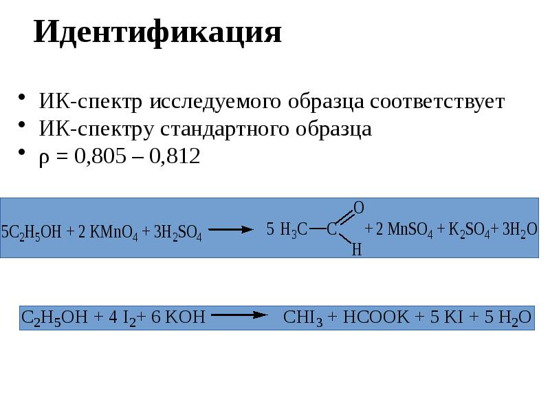 спиртовой гидроксил. изомерия двухатомных спиртов. спиртовой гидроксил. идентификация спиртов. третичный атом углерода в спирте.