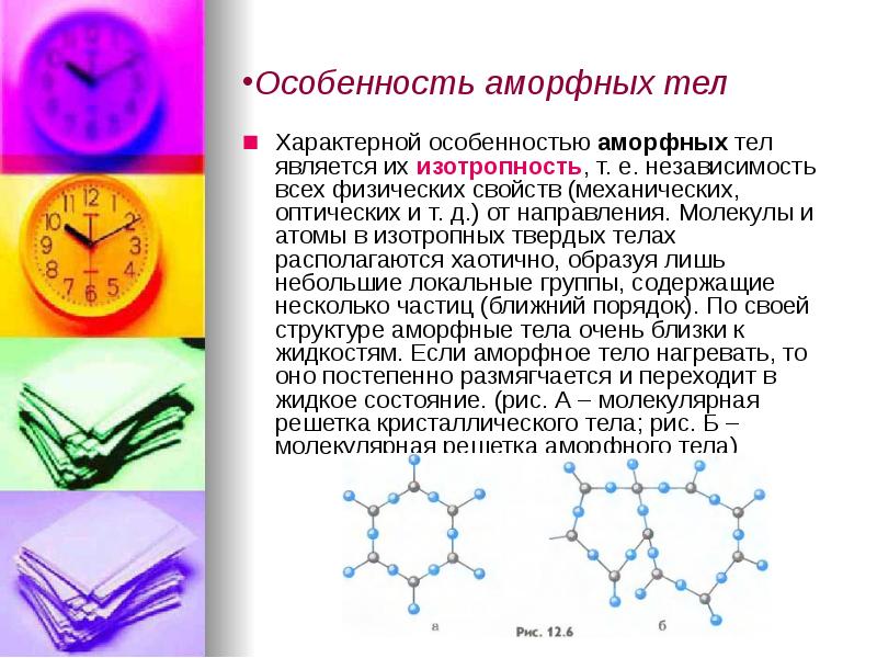 Аморфные тела проект