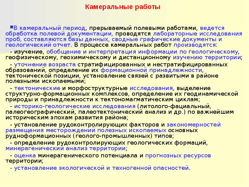 Камеральные работы при съемке. Камеральные работы. Камеральная обработка материалов. Камеральная обработка полевых работ. Камеральные работы в геологии.