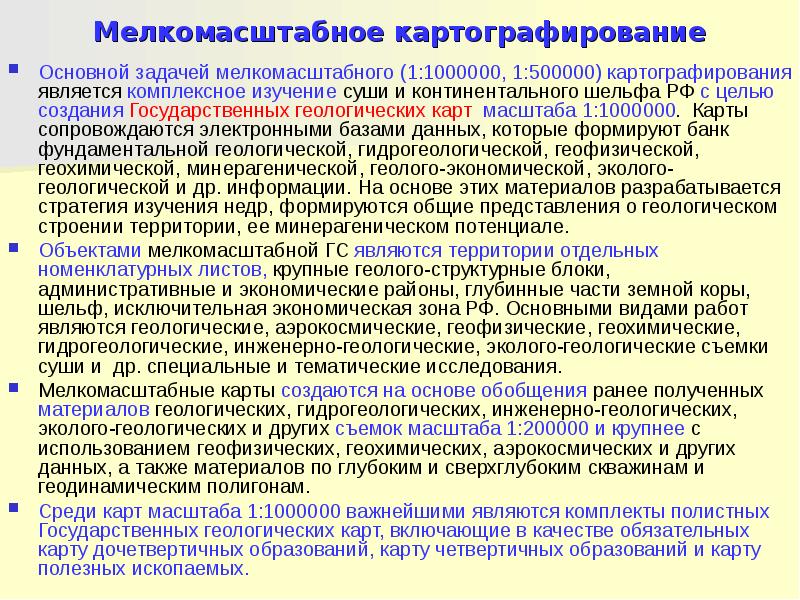 Особенности мелкомасштабной карты. Особености мелмоштабной корты. Характеристики мелкомасштабной карты это. Признаки мелкомасштабная карта.