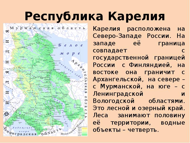 Презентация по карелии