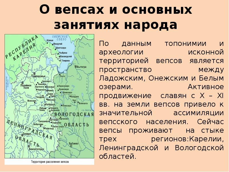 Вепсы карта расселения