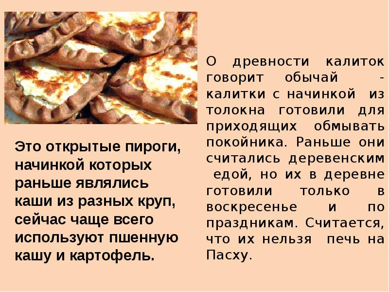 Рецепт теста для калитка