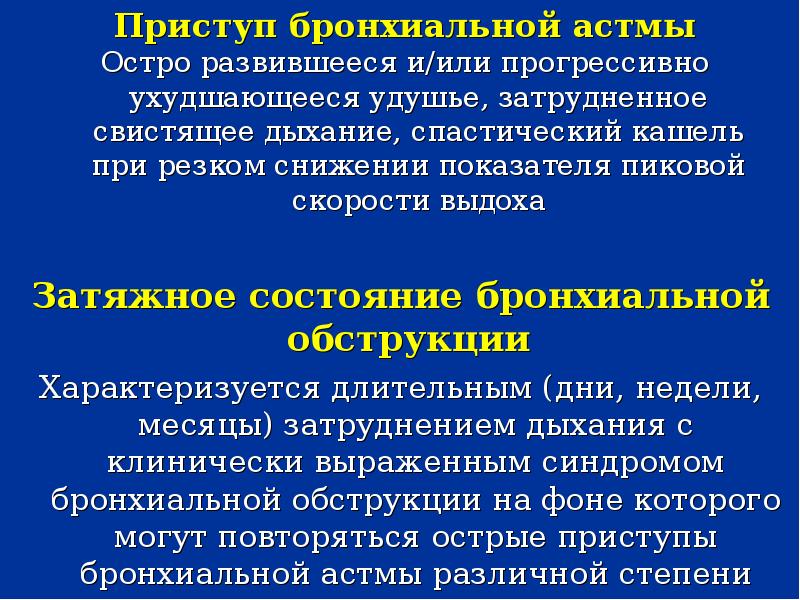 При приступе бронхиальной астмы выделяется тест