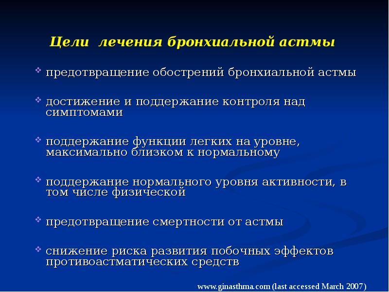 Реабилитация при бронхиальной астме презентация