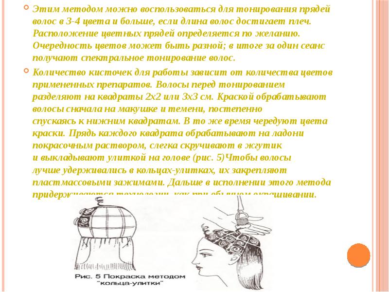 Колорирование волос схема