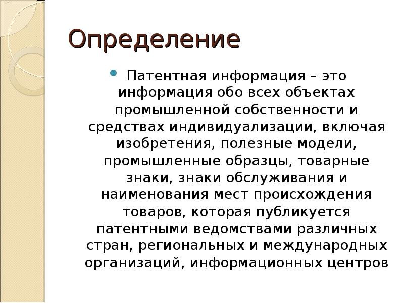 Презентация к патенту