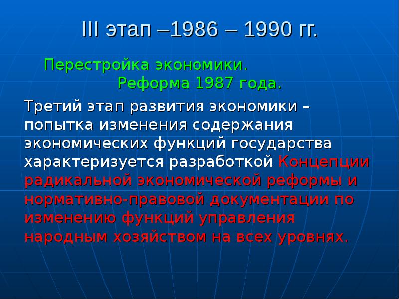 Результатом экономической реформы 1987 г. Экономические реформы 1987-1990. Экономическая реформа 1987 года. Реформирование экономики. Третий этап перестройки.