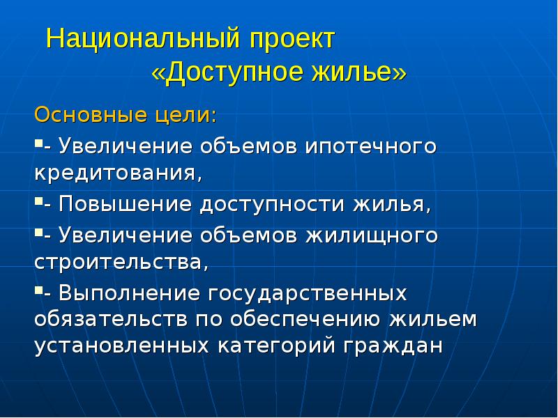 Национальный проект доступное жилье