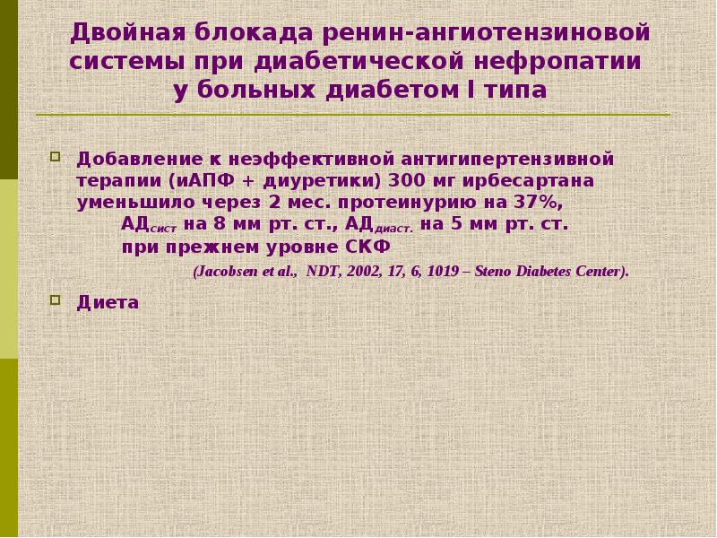 Диабетическая нефропатия презентация