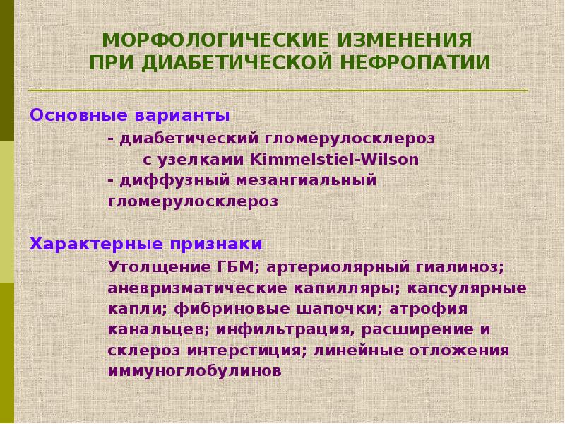 Стол при диабетической нефропатии